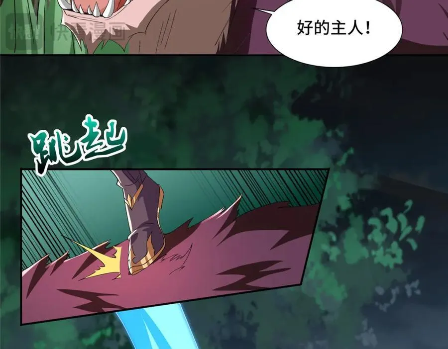 097 桃花妖 第9页