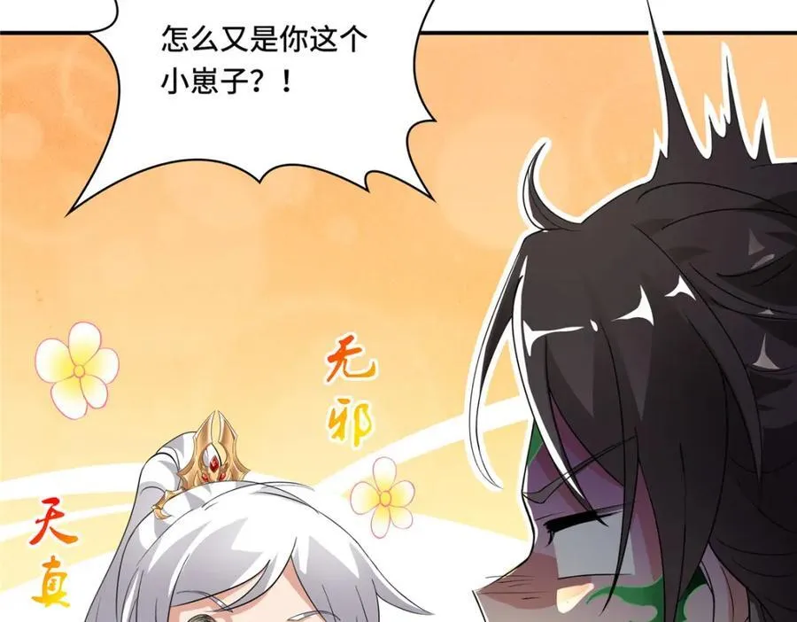 097 桃花妖 第17页