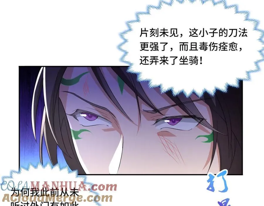 097 桃花妖 第19页