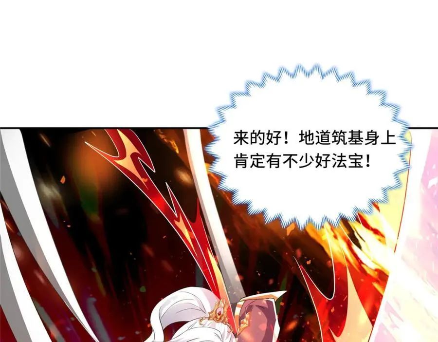 097 桃花妖 第21页