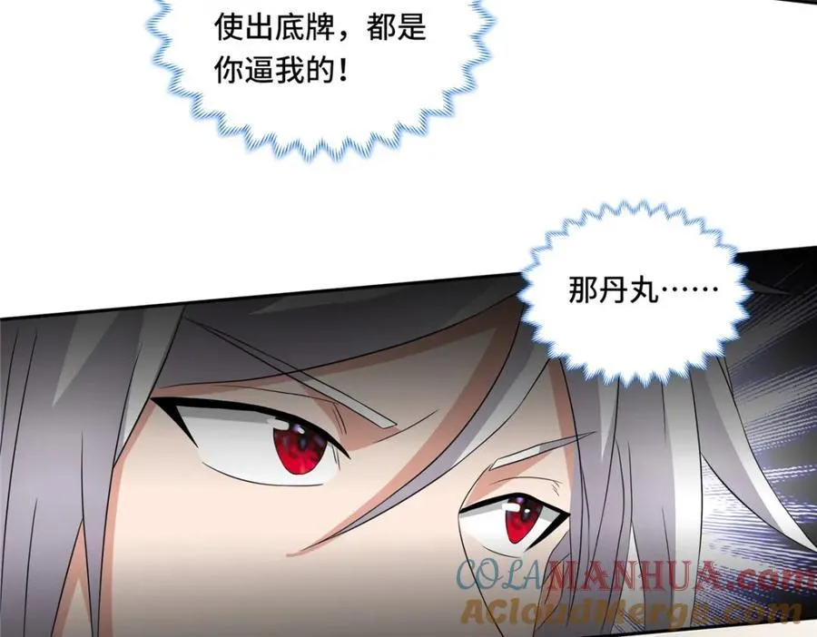 097 桃花妖 第25页
