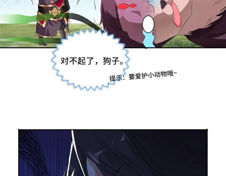 097 桃花妖 第33页