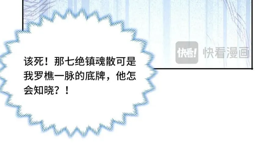 097 桃花妖 第35页