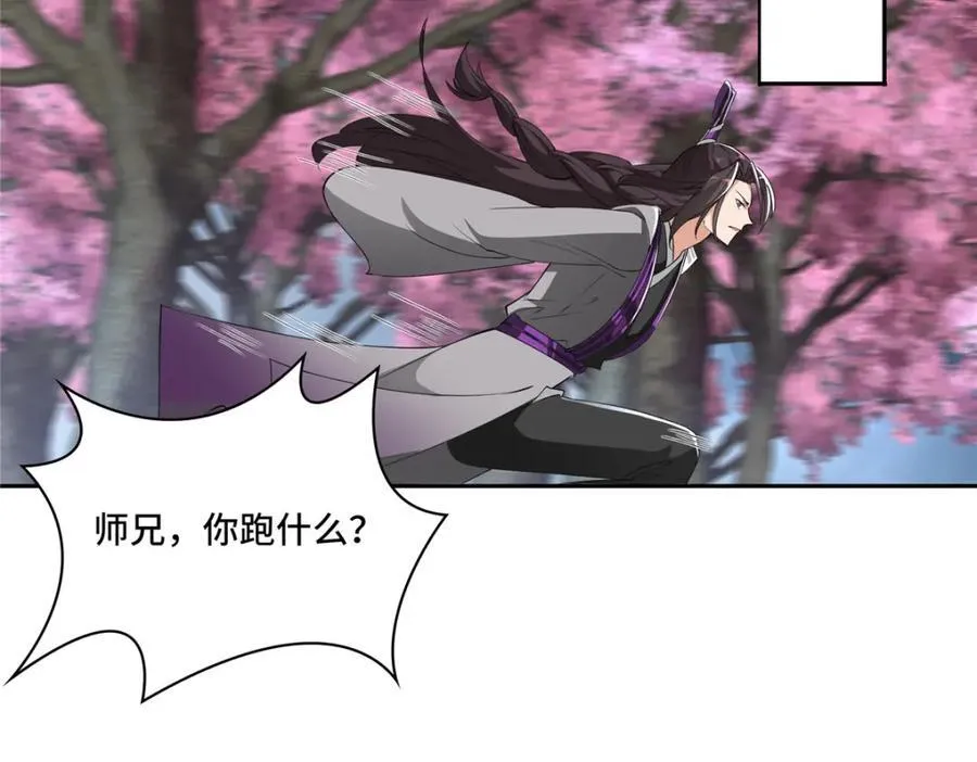 097 桃花妖 第38页