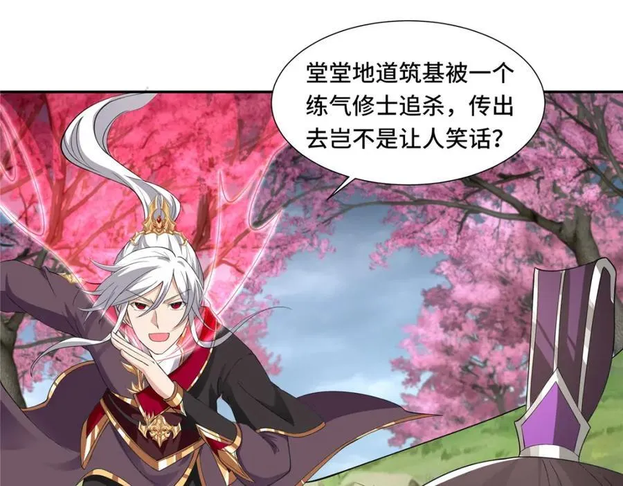 097 桃花妖 第39页