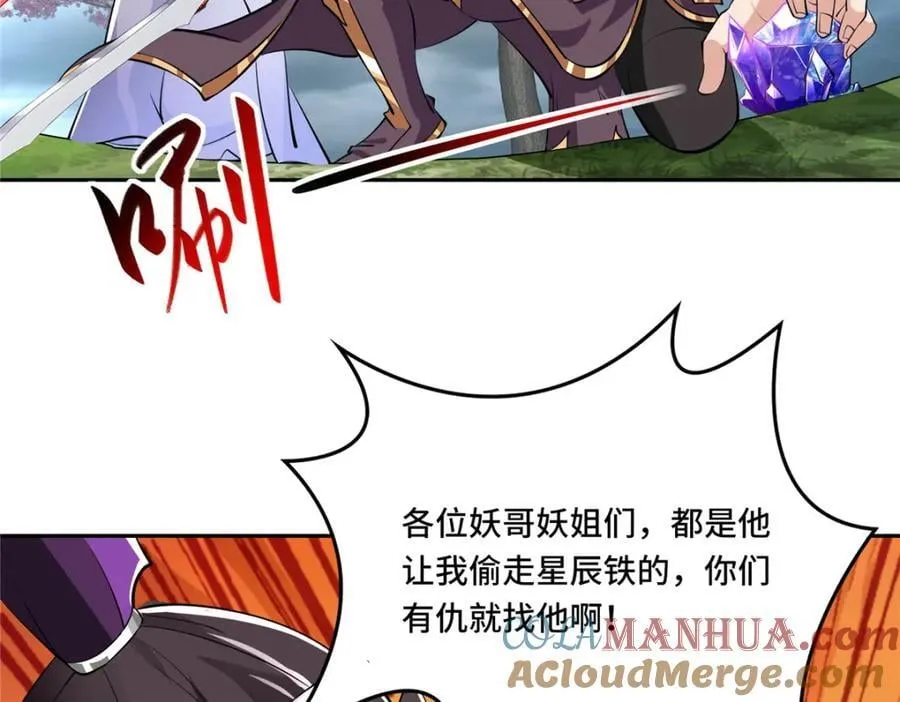 097 桃花妖 第52页