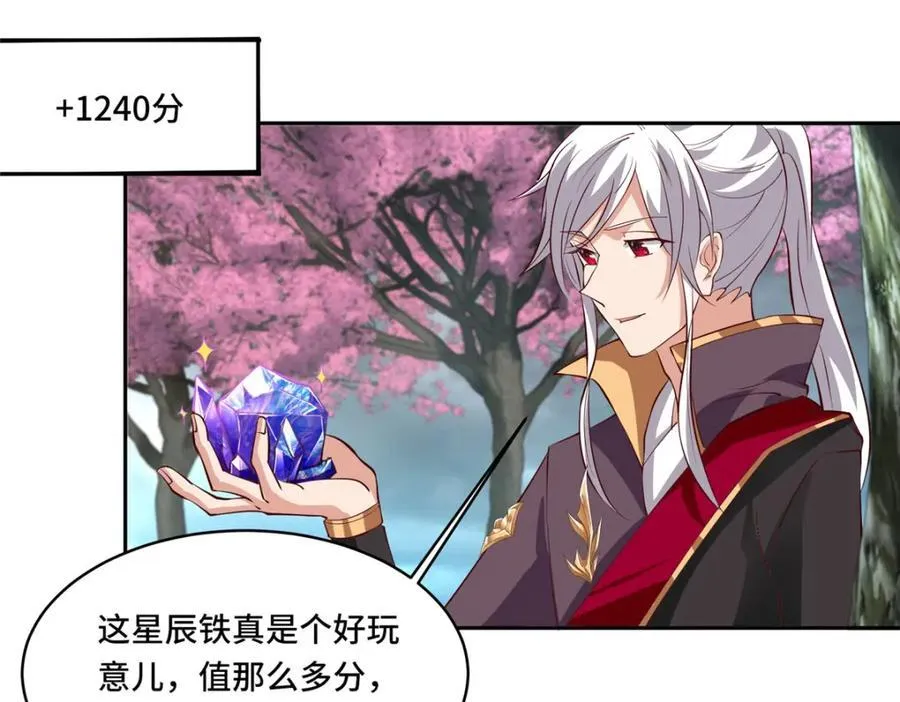 097 桃花妖 第60页