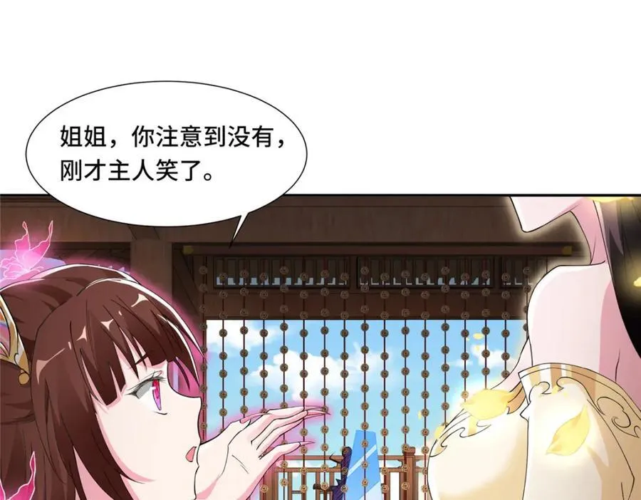 097 桃花妖 第66页