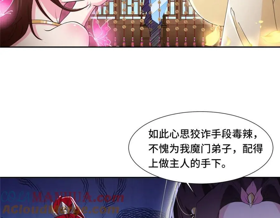 097 桃花妖 第67页
