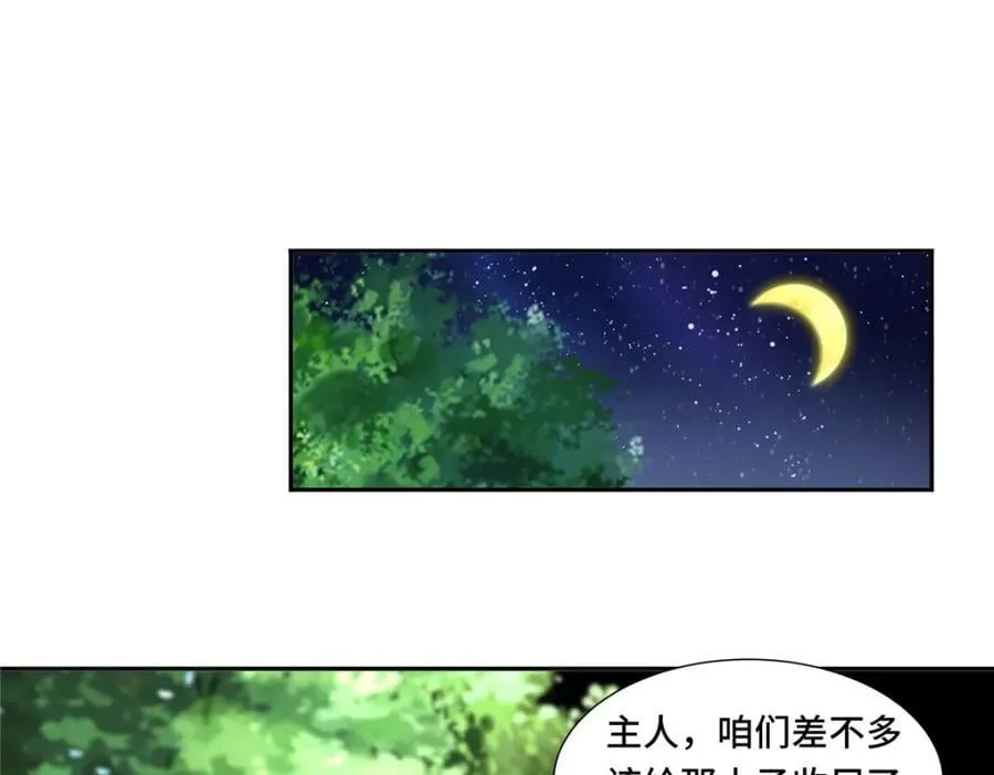 097 桃花妖 第69页
