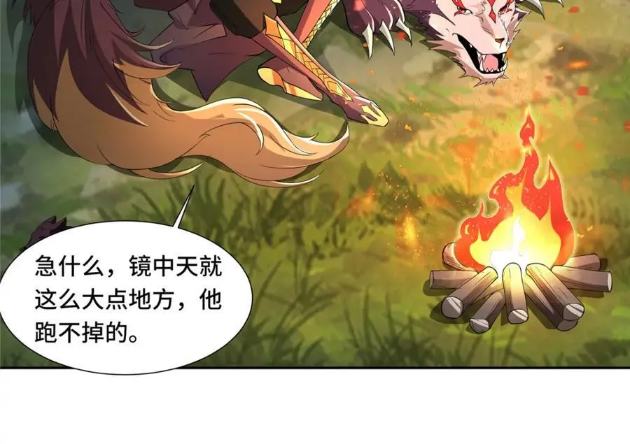 097 桃花妖 第71页