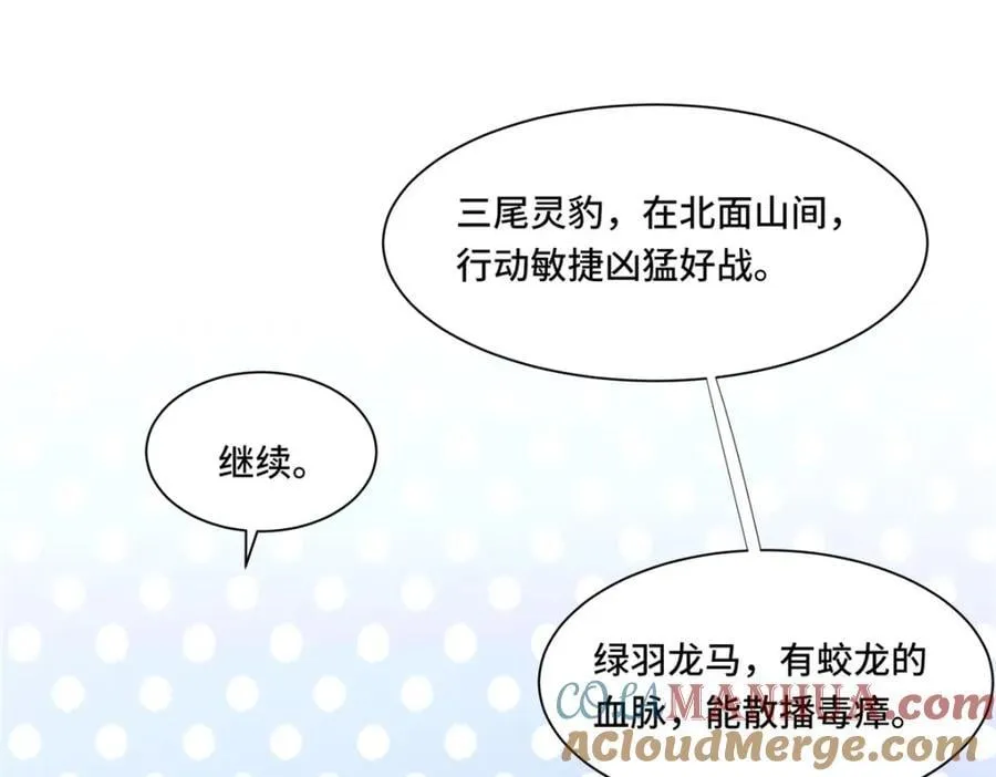 099 驭妖血契 第58页