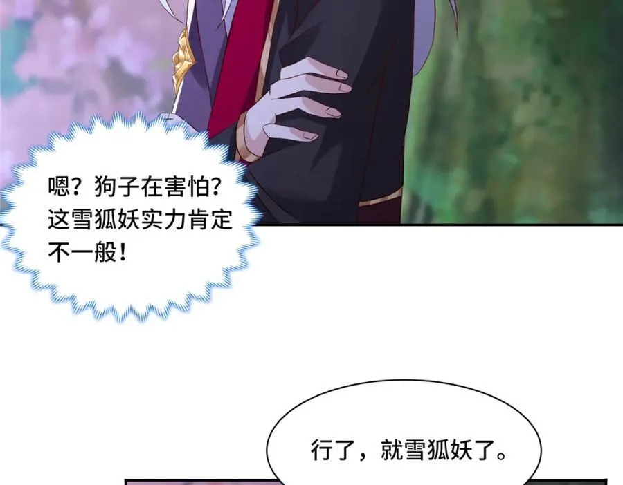 099 驭妖血契 第62页