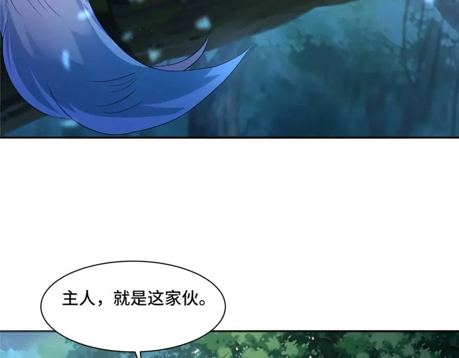 099 驭妖血契 第69页