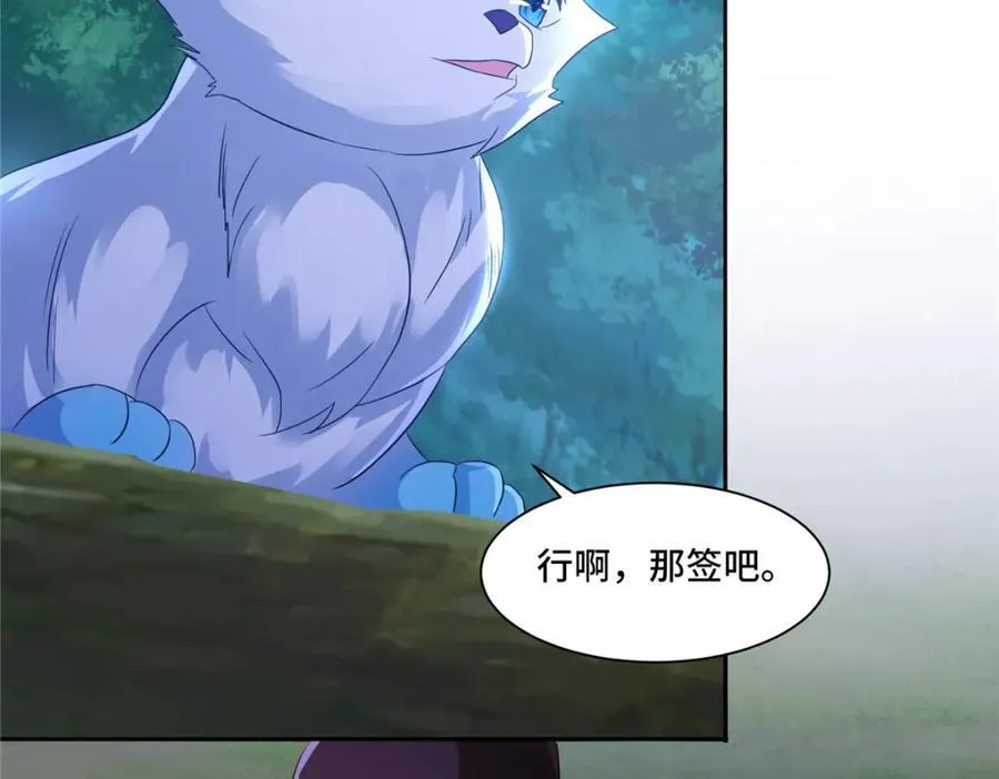 099 驭妖血契 第75页