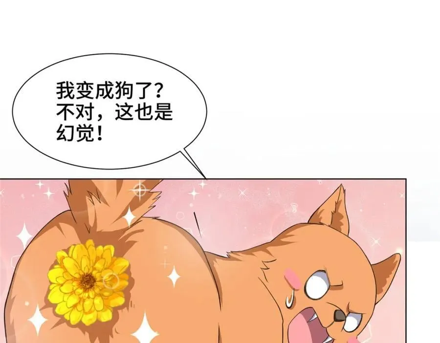100 征服雪狐妖 第78页