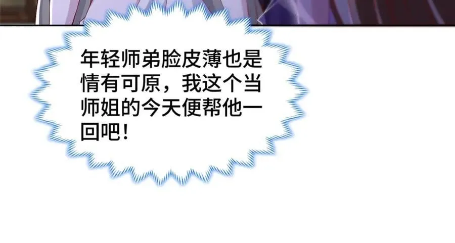 105 专心的裴凌 第28页