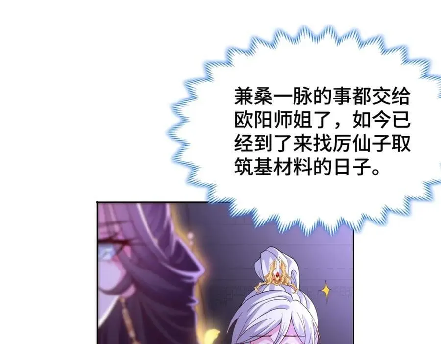 105 专心的裴凌 第31页