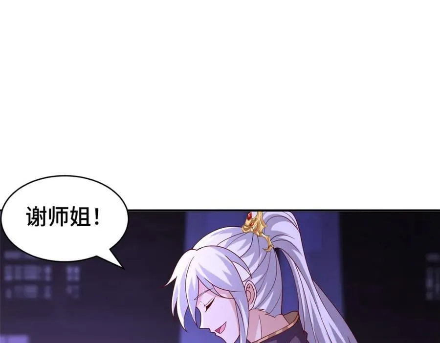 105 专心的裴凌 第43页