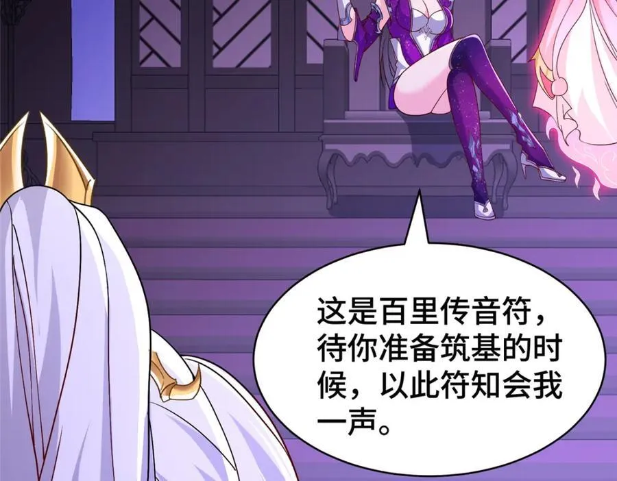 105 专心的裴凌 第48页