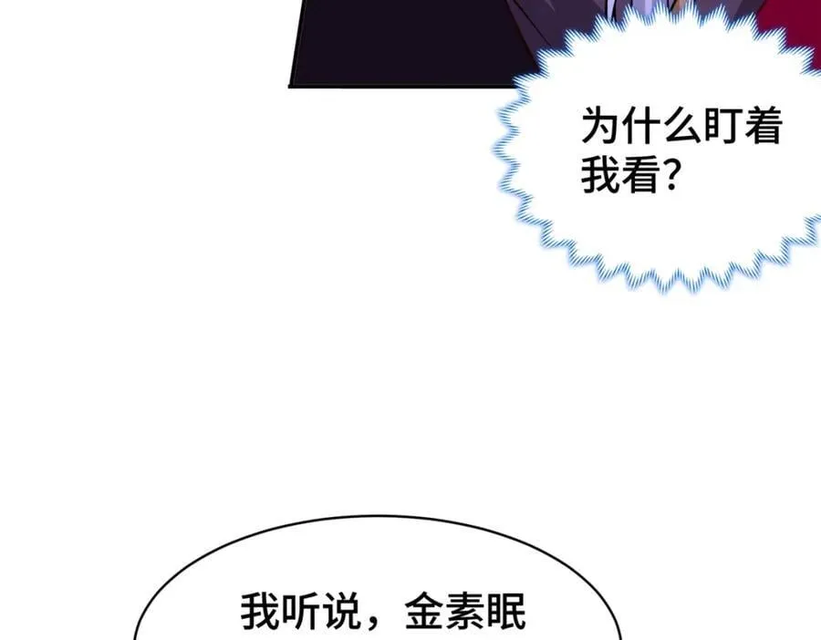 105 专心的裴凌 第54页