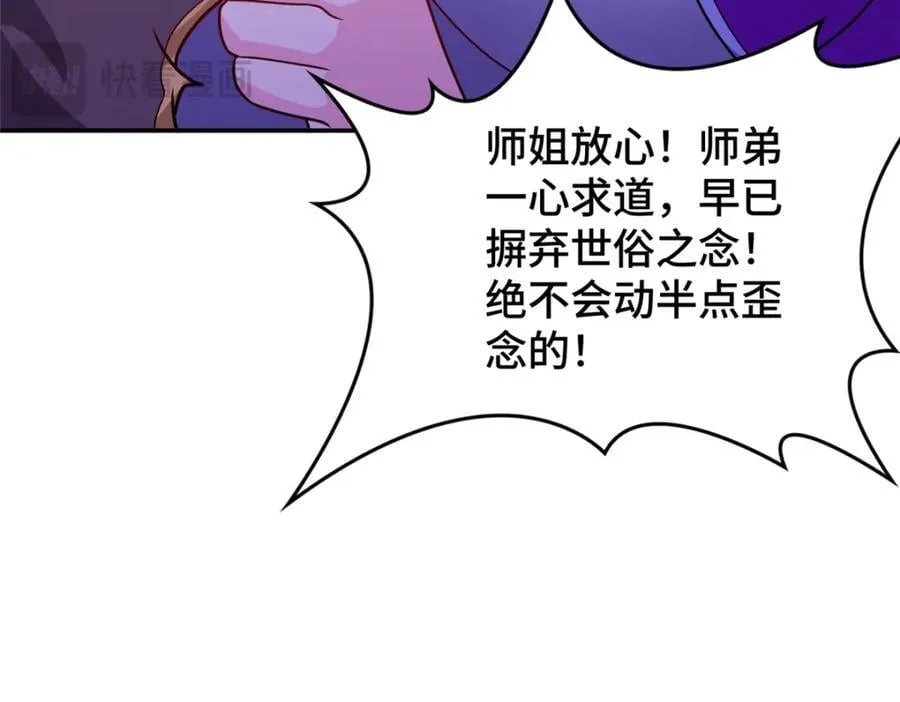 105 专心的裴凌 第79页