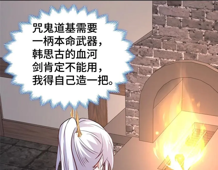 105 专心的裴凌 第87页