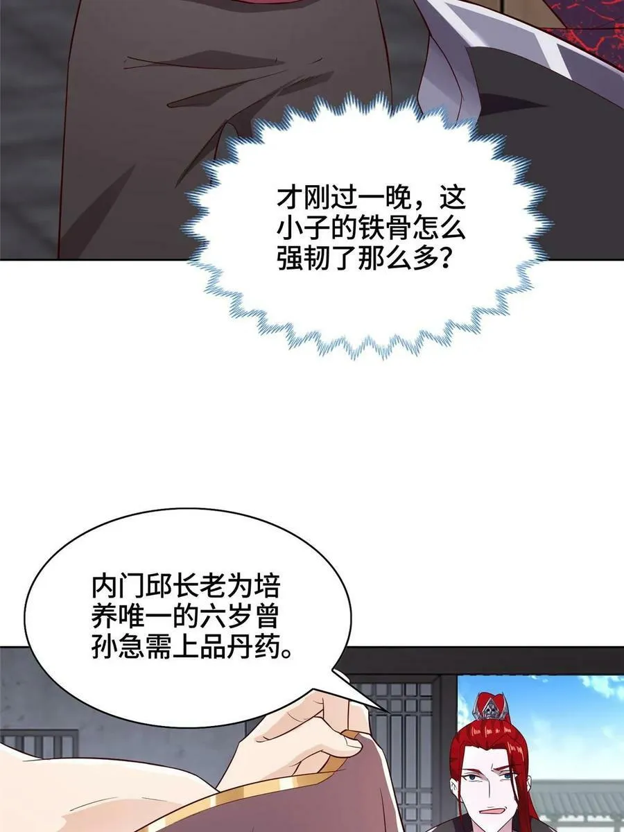 057 郑荆山，惨 第11页