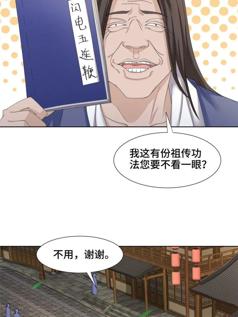 028 热心好队友 第14页