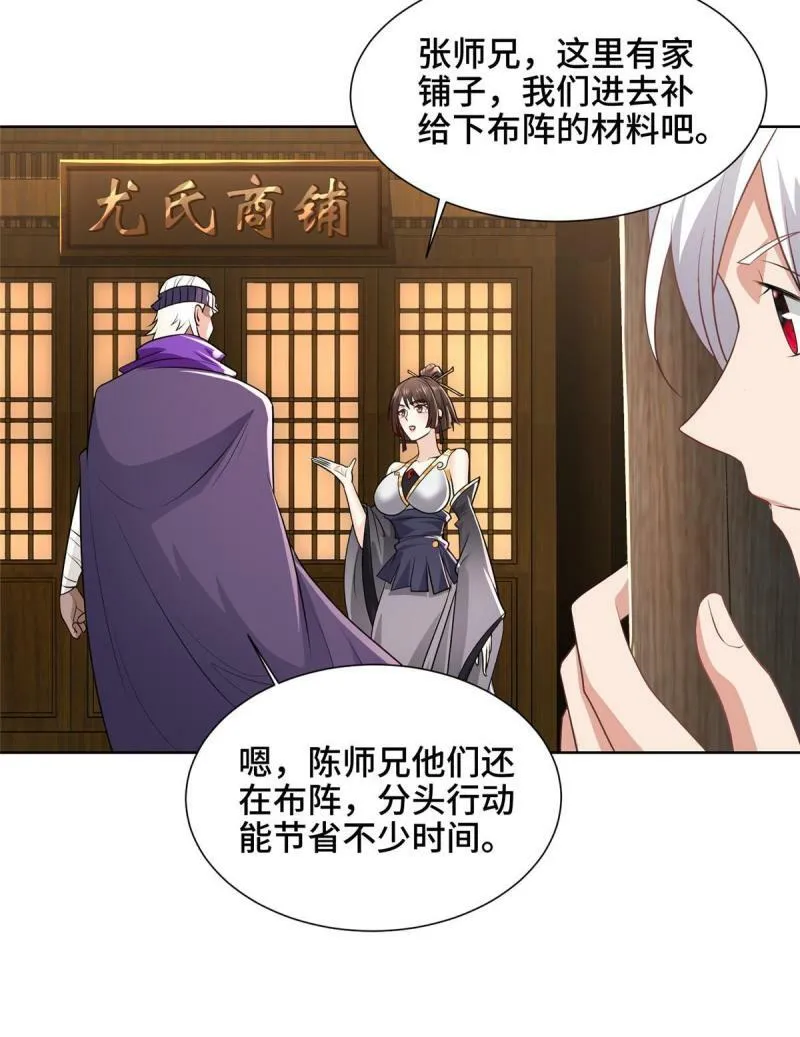 028 热心好队友 第24页