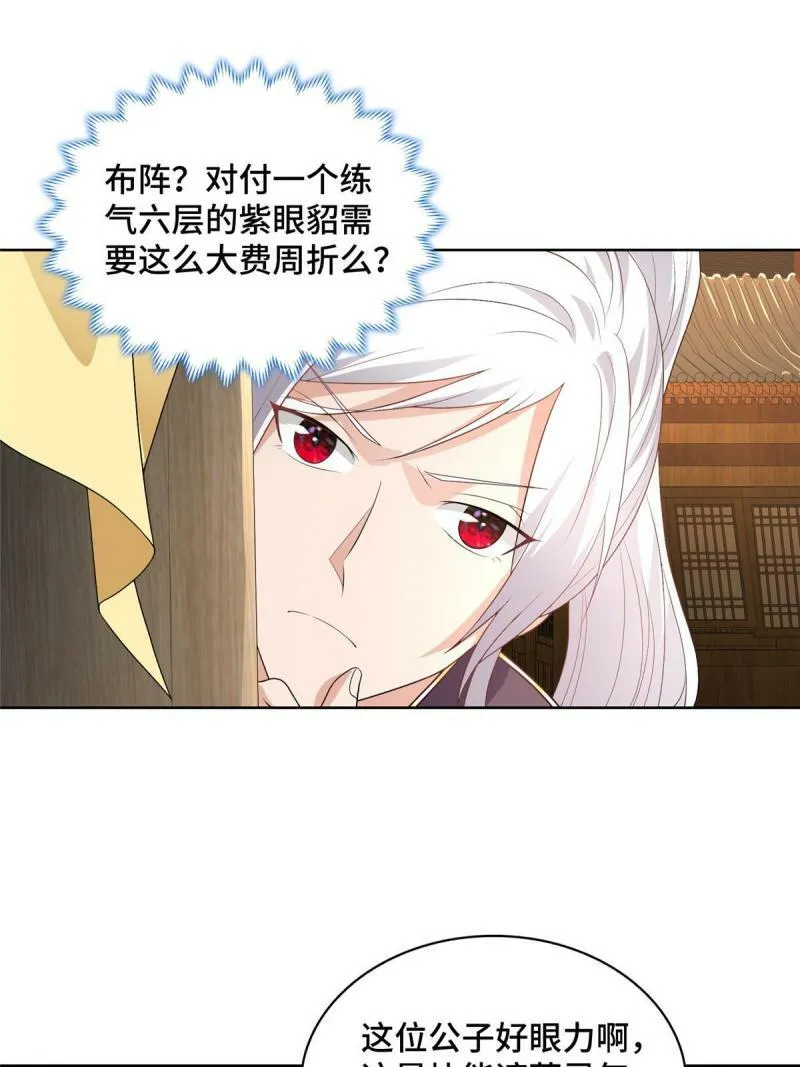 028 热心好队友 第25页