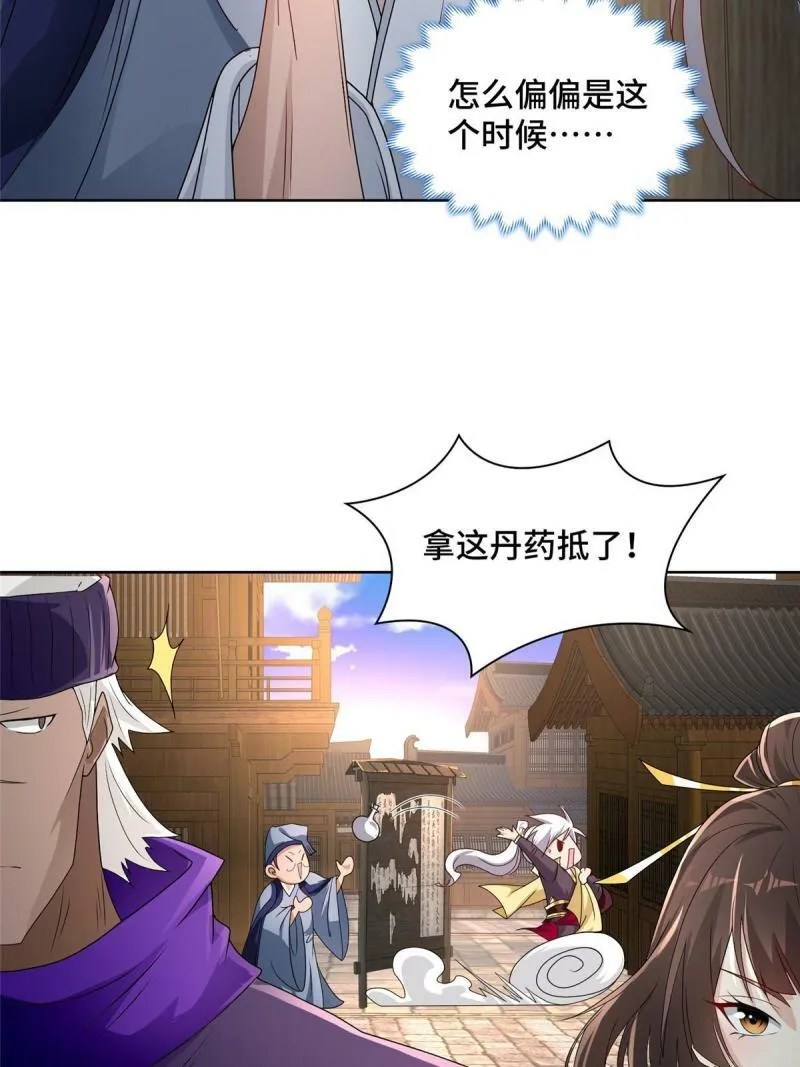 028 热心好队友 第27页