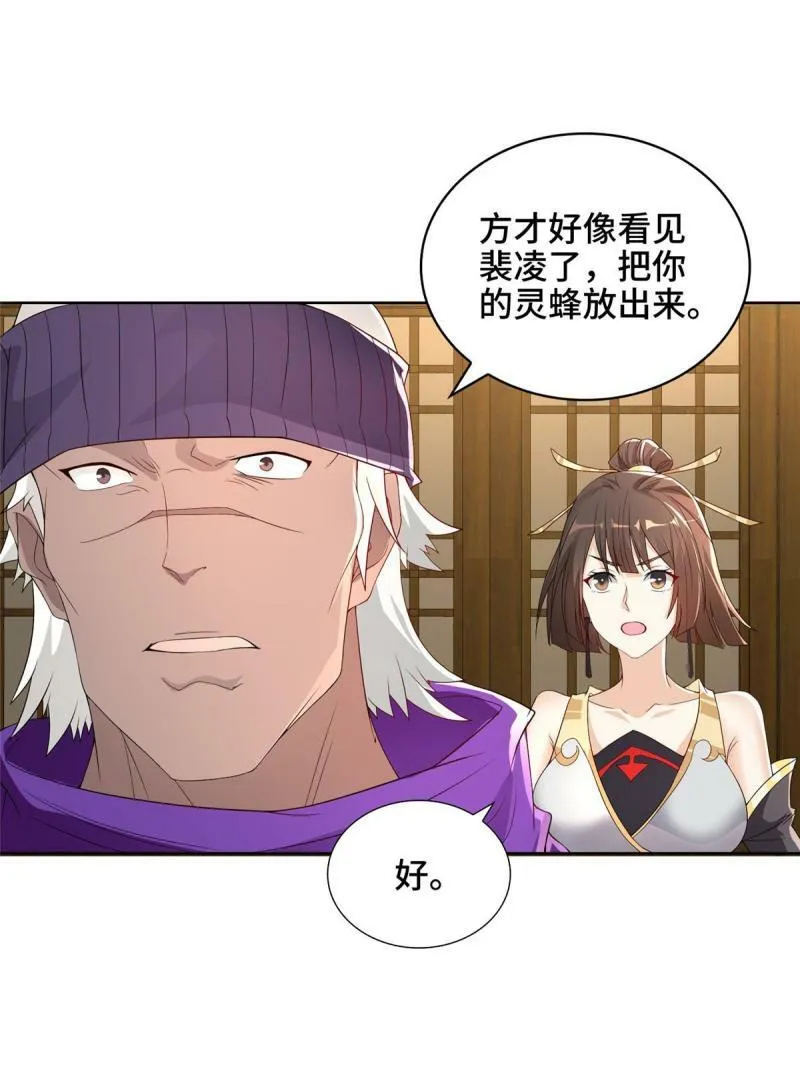 028 热心好队友 第30页