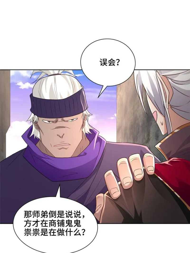 028 热心好队友 第40页