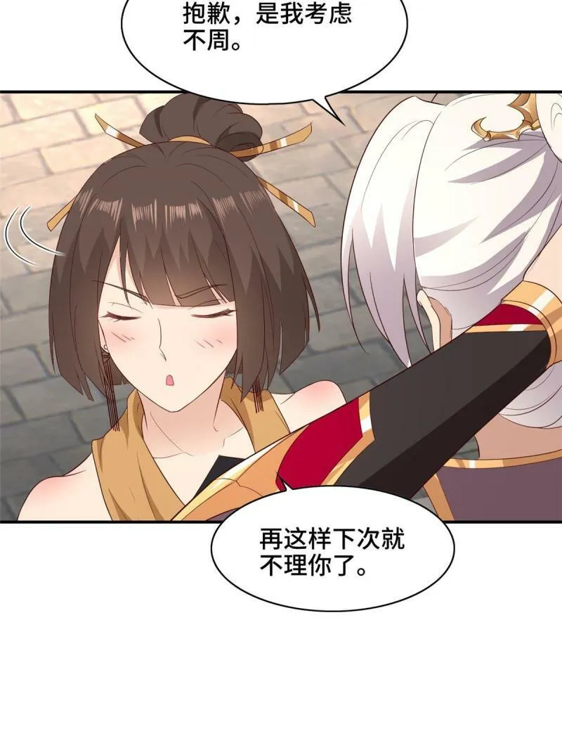029 跑路有点难 第8页