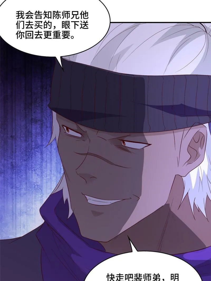 029 跑路有点难 第10页