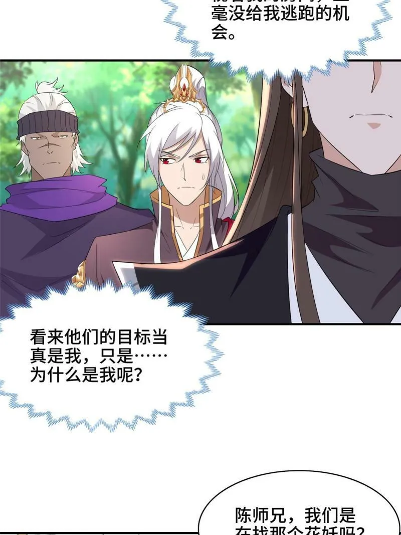 029 跑路有点难 第33页