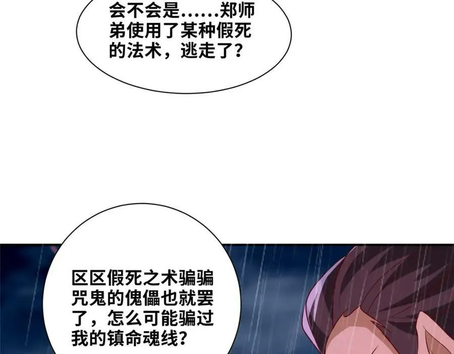 079 移花接木 第8页