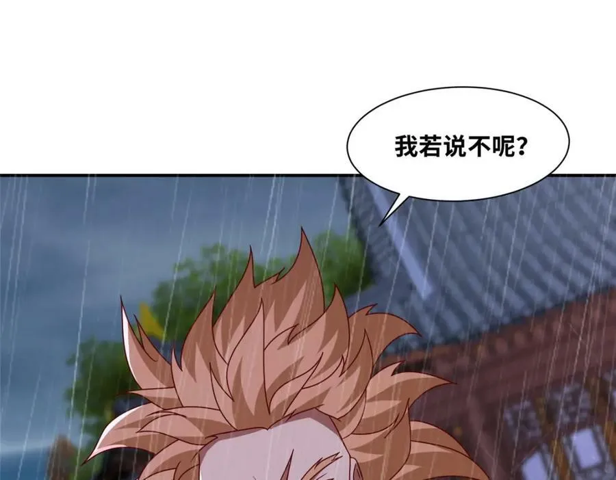 079 移花接木 第14页