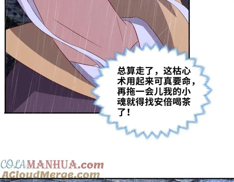 079 移花接木 第28页