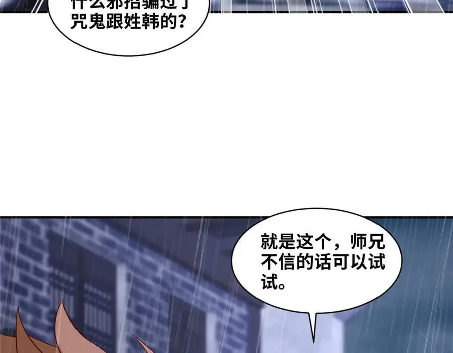 079 移花接木 第38页