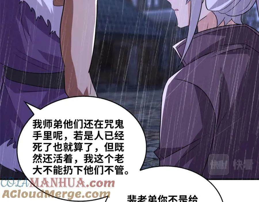 079 移花接木 第52页