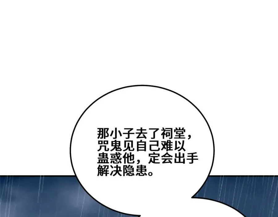 078 郑荆山死了？！ 第91页