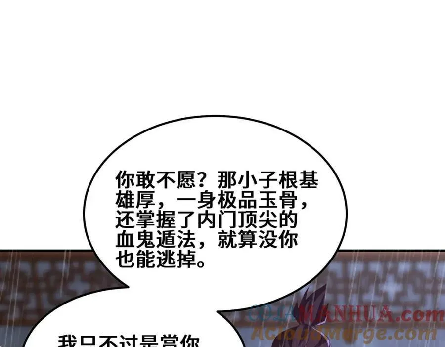 078 郑荆山死了？！ 第97页