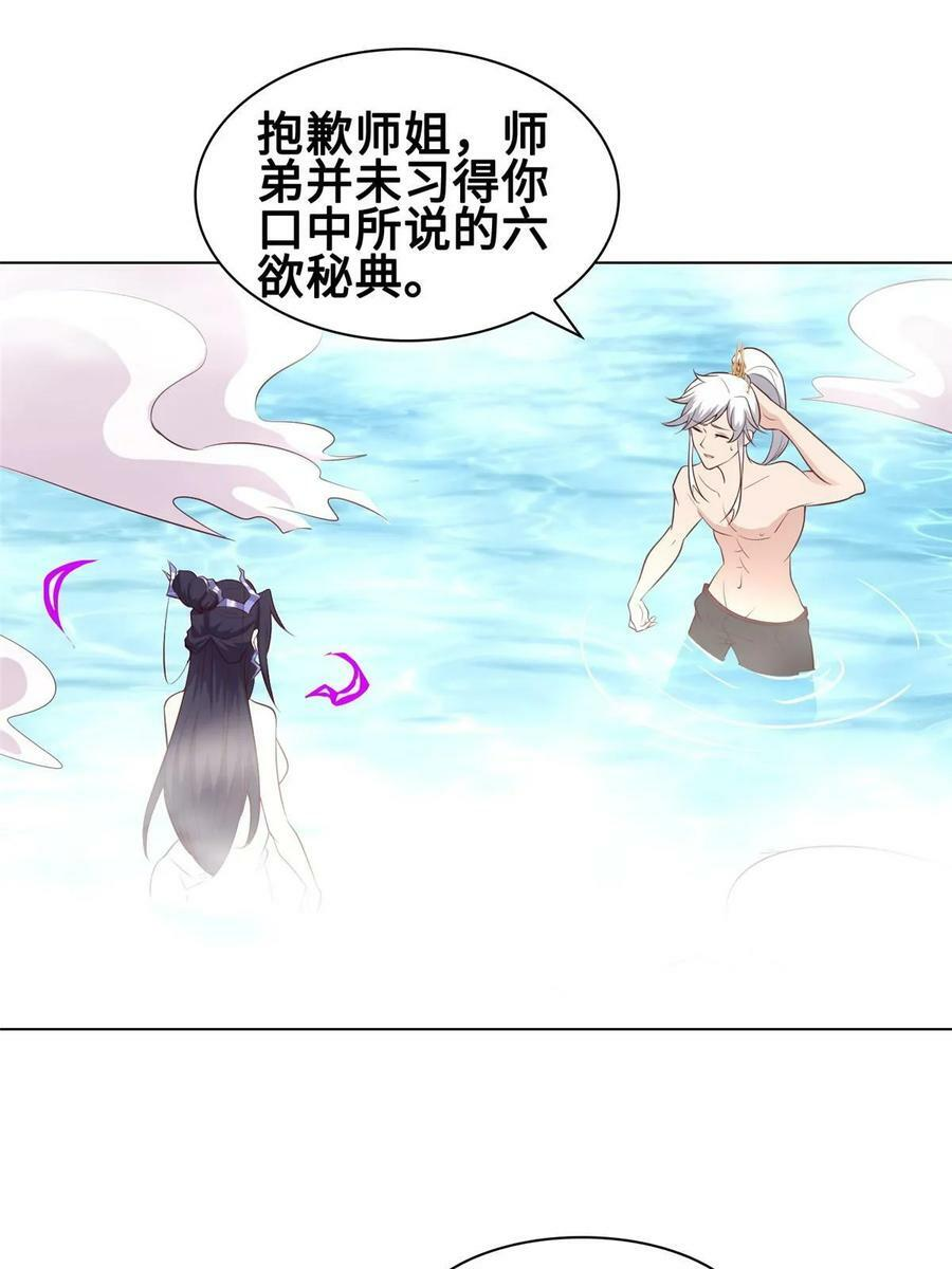060 鱼水之欢 第28页