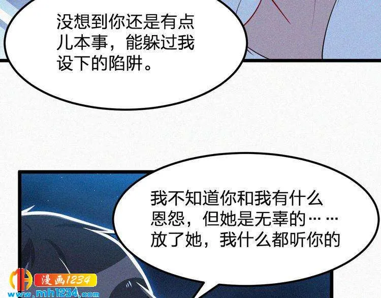 第49话 再次被绑架？！ 第56页