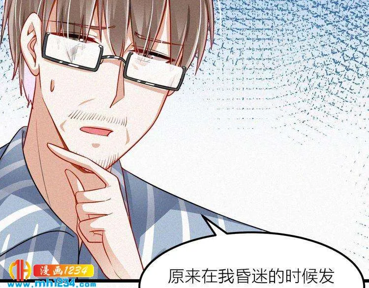 第48话 我非他不可 第7页