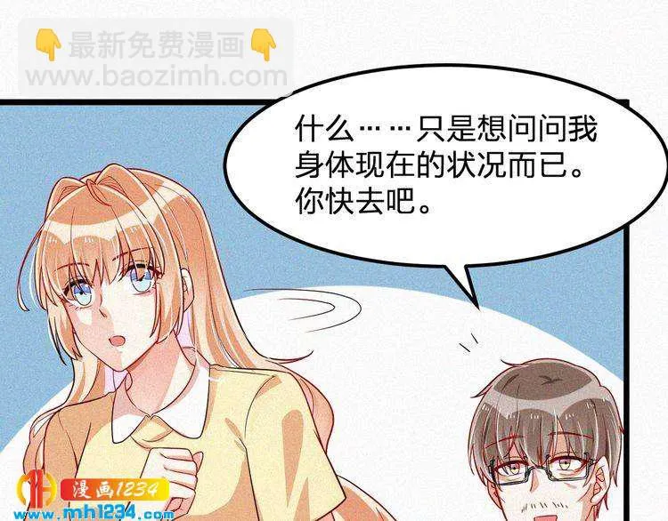 第48话 我非他不可 第20页