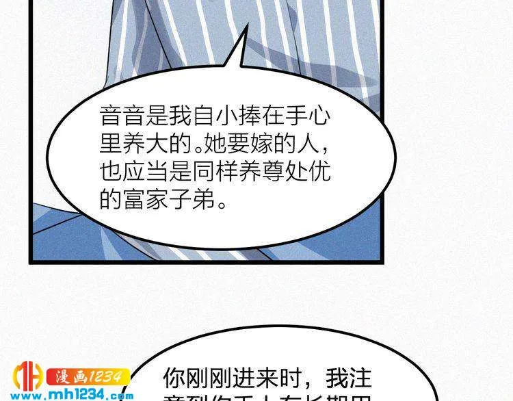 第48话 我非他不可 第30页