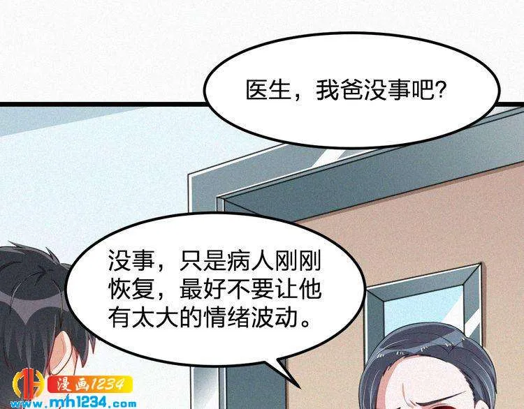 第48话 我非他不可 第68页